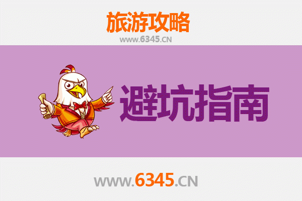 海口旅游全攻略：资深博主亲授几大忠告与须知