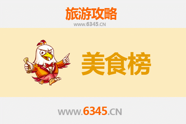 海口美食排行榜前十名：资深旅游博主带你吃遍椰城