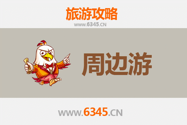 海口周边游全攻略：探索琼北风情与自然奇观