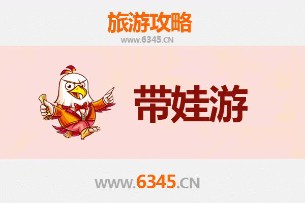 海口亲子游攻略：带孩子必去的五大景点