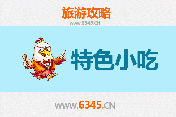 海口美食全攻略：不可错过的十大特色小吃