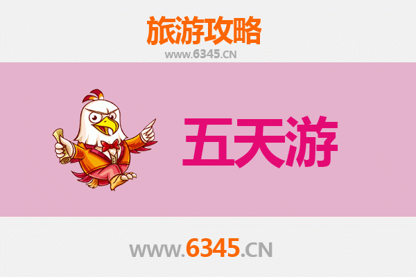 海口五天四夜深度游攻略及预算解析