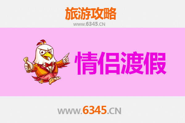 海口浪漫之旅：情侣专属旅游攻略