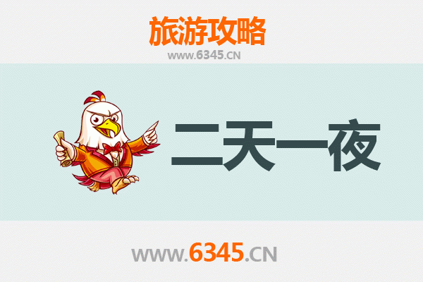 海口两天一夜精华游攻略及预算指南