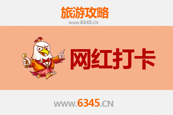 海口琼山网红打卡地全攻略：穿越古今的文艺之旅